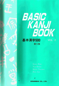 Image of Basic Kanji Book (Vol.2)
